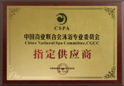 指定供应商<br />
<span>China National Spa Com mittee,CGCC</span>