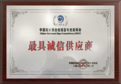 最具诚信供应商<br />
<span>China National Spa Com mittee,CGCC</span>